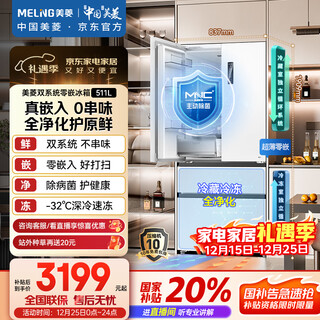Meiling worry-free embedded 511-liter french-style multi-door refrigerator ultra-thin zero embedded dual system active odor purification bottom cooling energy-saving air-cooled frost-free bcd-511wfp9czx national subsidy