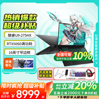 Asus tianxuan 6pro 20% national subsidy core version core hx 16-inch gaming notebook laptop core u9-275hx/rtx5060/eclipse gray 16g memory/1t high-speed solid state drive