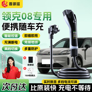 Jinyuzi lynk & co 08 car charger portable charger integrated electric gun 3.5kw household 16a new energy electric vehicle charging pile fast charging without grounding national standard seven holes lynk & co 08 charging gun two-speed adjustable丨full auto-stop display model丨5 meter cable-suitable for store home use