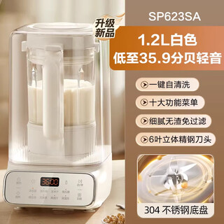 Supor's same series of wall-breaking machines, household soybean milk machine, juicer, fully automatic static new style, residue-free sound juicer, white