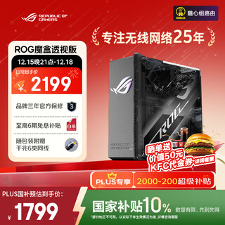 Asus national subsidy rog magic box perspective edition wifi7 gaming wireless router (9 2.5g ports ai core 2gb ddr4 memory) aimesh xpress set