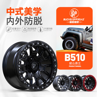 Bucks offroad bucks b510 off-road wheel tank 400500 zongheng g700 liema 212 beijing bj40h9 modified wheel matte black 17 inches 8.5j