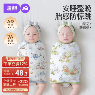 Joyncleon baby sleeping bag anti-jerking wrapper pure cotton baby quilt anti-jerking artifact 2 pack 80 jsd177271