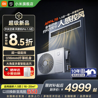 Xiaomi (mi) 1.5 hp central air conditioner pro mijia super first-class energy efficiency one-to-one full dc frequency conversion duct machine all-inclusive price 36fw-oc10/n1b1 1.5 hp super first-class energy efficiency central air conditioner pro