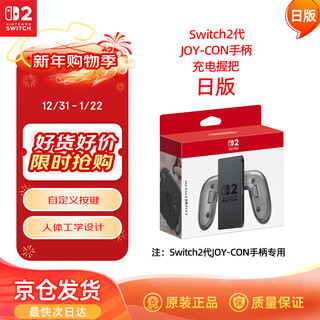 Nintendo switch nintendo joy-con handle 2nd generation charging grip japanese version with wire switch2 game console handle special ns2 handle peripheral accessories