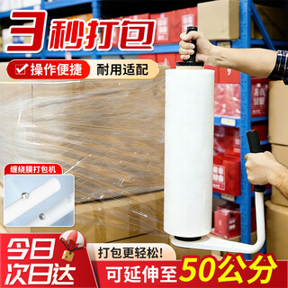 Beifote stretch film packing machine, stretch film artifact, manual stretch film machine, stretch film packer, stretch film device (applicable to 40-50cm stretch film)