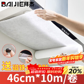 Baiji range hood oil-absorbing paper kitchen oil-proof paper oil-absorbing cotton filter oil isolation protective cover 46cm*10m/roll