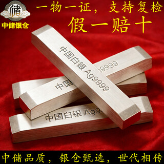 Zhongchu silver warehouse silver bar silver brick accumulation gold and silver plate silver silver nugget gift financial management silver investment pure silver ag9999 china silver (supports re-inspection and compensates 10 for fake ones) 100g