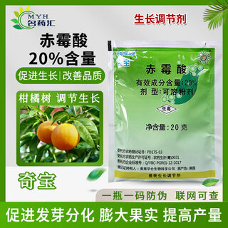 Qibao gibberellic acid 20% citrus jujube grape rice growth regulator plant growth regulator 5g * 5 pack