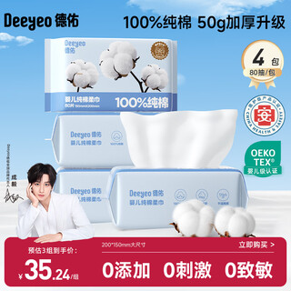 Deyou baby cotton soft towel pure cotton dry and wet dual-use cleansing towel baby soft paper towel disposable face wash towel 80 pumps * 4 pack