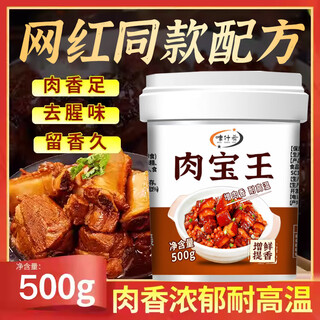 Fat donglai's same type of rou bao wang commercial braised products meat flavor powder barbecue stuffing concentrated fishy bone-penetrating flavor powder rou bao wang 500 g upgraded version