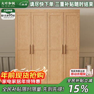 Daye and maple wardrobe ash wood swing door wardrobe bedroom solid wood wardrobe storage cabinet storage cabinet simple style four-door wardrobe solid wood color