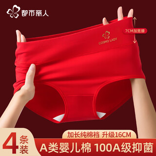 Urban beauty red underwear women's pure cotton 100a antibacterial cotton extended crotch 2025 high waist women's year of the horse ben ming nian briefs