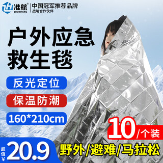 Zhunhang outdoor insulated emergency blanket field medical emergency reserve materials thickened coldproof rainproof warm lifesaving blanket silver