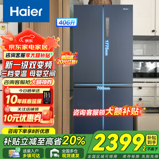 Haier new product haier refrigerator four-door cross double-door frequency conversion energy-saving new level energy efficiency air-cooled frost-free ultra-thin household fresh pie series refrigerator 20% national subsidy 406 liters of good appearance + odor preservation + maternal and child space