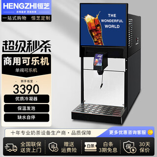 Máquina de coque hengzhi para uso comercial máquina preparada para bebidas frías con jarabe de pepsi-cola máquina de bebidas carbonatadas de autoservicio de tres válvulas completamente automática máquina de coque de una sola válvula