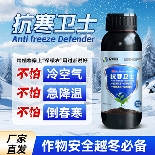 Yijia harvest cold-resistant guard plant antifreeze liquid anti-freeze and cold-resistant flower and fruit preservation general agricultural antifreeze for field fruits, vegetables and green plants 4 bottles