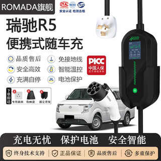 Romada rich r5 car charger 3.5kw portable charging gun 7kw household 220v grounding wire-free charging pile rich r5 7kw color screen model five-speed power multi-function 15 meters