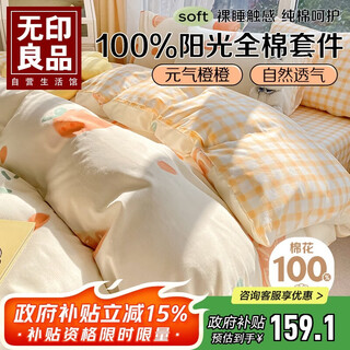 Muji category a 100% cotton bed four-piece set 1.5/1.8 meters bed sheet quilt cover 200*230cm yuanqi orange orange