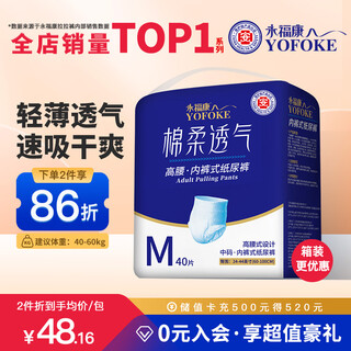 Yongfukang soft and breathable adult pull-up pants m40 pieces, hip circumference 60-100cm, elderly maternity underwear type diapers