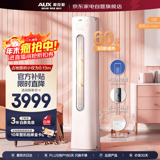 Aux (aux) air conditioner 3-horse living room cabinet unit auxiliary new level energy-saving frequency conversion heating and cooling self-cleaning soft wind household cylindrical kfr-72lw/bpr3cpa600 (b1)