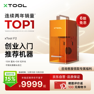 Xtool new product launch f2 laser engraving machine, entry-level small fully automatic cutting machine, printing and marking machine