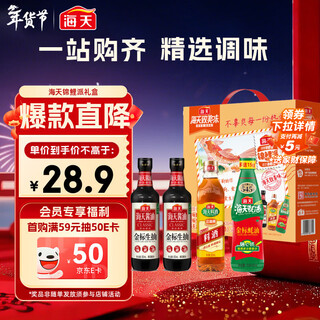 Haitian light soy sauce 500ml*2+oyster sauce+cooking wine gift box series koi pie first-class soy sauce