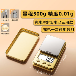 Qianque gold jewelry special electronic scale gram weighing jewelry wenwan small gram gram weighing balance accurate to 0.01g 0.01g-500g three-use model + free weight