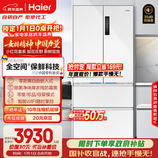 Haier (haier) little red flower series 503l french-style multi-door mother and baby refrigerator full-space freshness zero embedded first-level energy efficiency air-cooled bcd-503wghfd14gyu1 (white) national subsidy