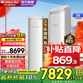 Gree air conditioner 3 hp cabinet king/jingzhi new level of energy efficiency unique upper and lower air supply to prevent direct blowing frequency conversion heating and cooling living room energy-saving vertical cabinet 20% national subsidy jingzhi 3 hp no blowing in strong winds consult customer service for surprises gree