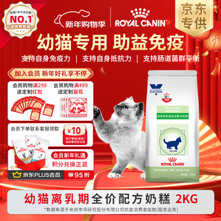 Royal canin kitten weaning period, pregnancy and lactation period, full price formula milk cake cat food fw34 kitten staple food 2kg