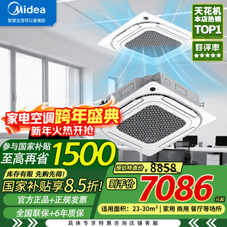 Midea central air conditioner, ceiling air conditioner, 2 hp, 3 hp, 5 hp, first-class energy efficiency, variable frequency, no wind feeling, embedded one-to-one shop, household, commercial, factory air conditioner, household appliances subsidy 2 hp, first-class energy efficiency, no wind feeling, variable frequency heating and cooling 220v, national subsidy