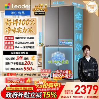 Leader haier produces lazy 510 series 502l cross-door household maternal and child refrigerator ultra-thin double purification large capacity ltd-510ws9u1 trade-in national subsidy 15%