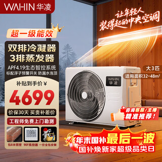 Hualing central air-conditioning duct machine one to one large 3 hp pro new first-level energy efficiency full dc inverter air conditioner trade-in national subsidy kfr-75t2w/b3n8-hl (1)