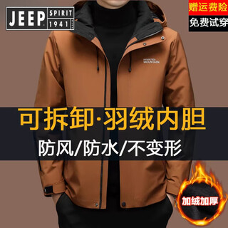 JEEP SPIRIT吉普冲锋夹克男款羽绒服内胆可脱卸三合一秋冬季加厚保暖防风外套 咖色 S 165(建议80-110斤)