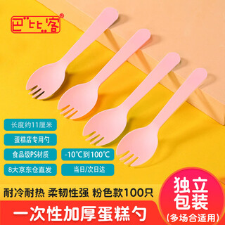 Babic disposable plastic fork spoon cake spoon independent frosted fork thickened dessert spoon pink 100 pieces