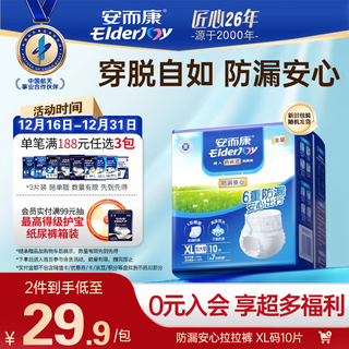 Elderjoy leak-proof and safe adult pull-up pants