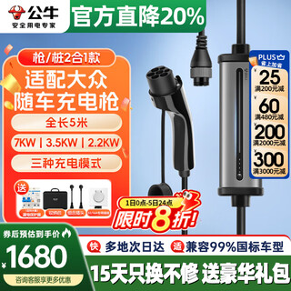 Bull car charger 3.5kw charging gun suitable for volkswagen id.yuzhong 06/id3/id4/id6/id7s new energy electric vehicle home fast charging 7kw portable charger 3.5/7kw gun pile 2-in-1 - total length 5 meters