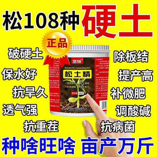 Four seasons no-tillage loosening essence, soil hardening and loosening, adjusting saline-alkali breathability, general type for pastoral greenhouses, loosening essence 20jin jin is equal to 0.5kg, tube 20 acres of land