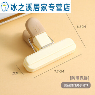 Junmo food sealing clip multifunctional clip bag sealed snack clip kitchen seasoning sealing clip small 1 pack