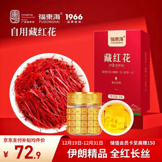 Fudonghai 3g saffron originating from iran, imported from iran, full-length red silk saffron for your girlfriend to soak in water for nourishment