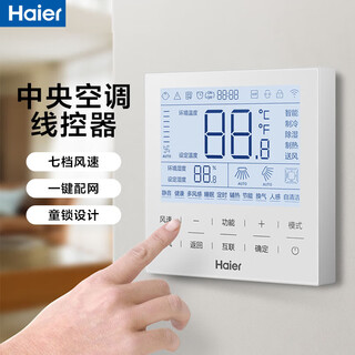 Haier central air conditioning accessories wired controller hyr-e60ac(d) (7-speed air supply)