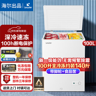 Haier produces a single-temperature freezer for home use that does not require frequent defrosting, a first-class energy-efficiency horizontal refrigerator, a freezer, a small mini refrigerator, 100 liters, a food basket with casters, about 140 jin, jin is equal to 0.5 kilograms, meat leader