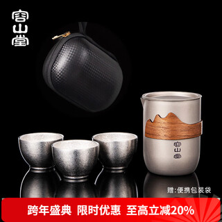 Rongshantang pure titanium travel tea set portable tea set quick cup tea water separation teapot set annual meeting souvenir gift frosted mountain view teapot + ice crystal incense cup*3