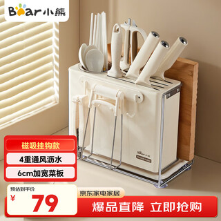 Bear (bear) one-piece thickened carbon steel knife rack storage rack kitchen chopsticks utensils kitchen knife cutting board storage rack hook style