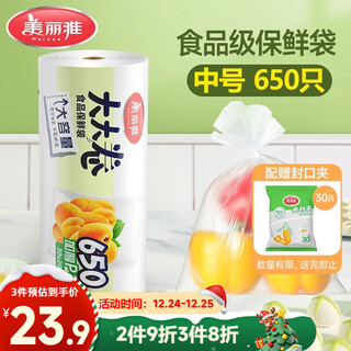 Meliya fresh-keeping bags food grade medium thick medium size 650 freezable disposable refrigerator storage plastic bags