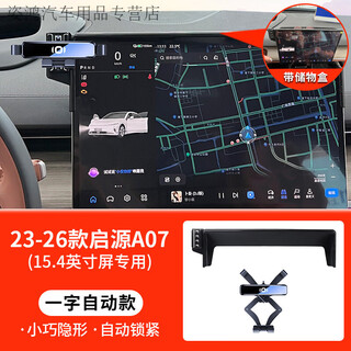 Yusenyi is suitable for 2025 new changan qiyuan a07 special car mobile phone holder navigation accessories modified decorative supplies one-word automatic model 23-26 qiyuan a07.