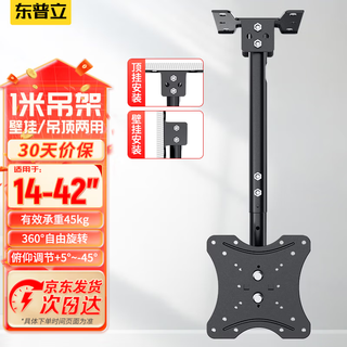 Dongpuli tv hanger ceiling ceiling rack lcd tv rotating up and down telescopic multi-function display monitoring boom bracket tv wall hanging 14-42 inches