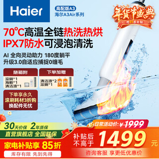 Haier floor washing machine a3plus suction and mopping all-in-one washing and mopping all-in-one automatic cleaning xiaobai floor mopping machine washing and suction ipx7 waterproof handheld vacuum cleaner household electric mop a3 high-end version 70 c high temperature hot water washing and drying