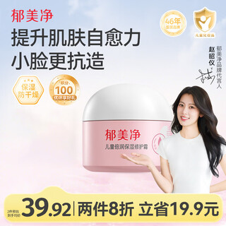 Yumeijing children's moisturizing and repairing cream 100g winter cream skin care hydrating moisturizing teen baby moisturizing cream